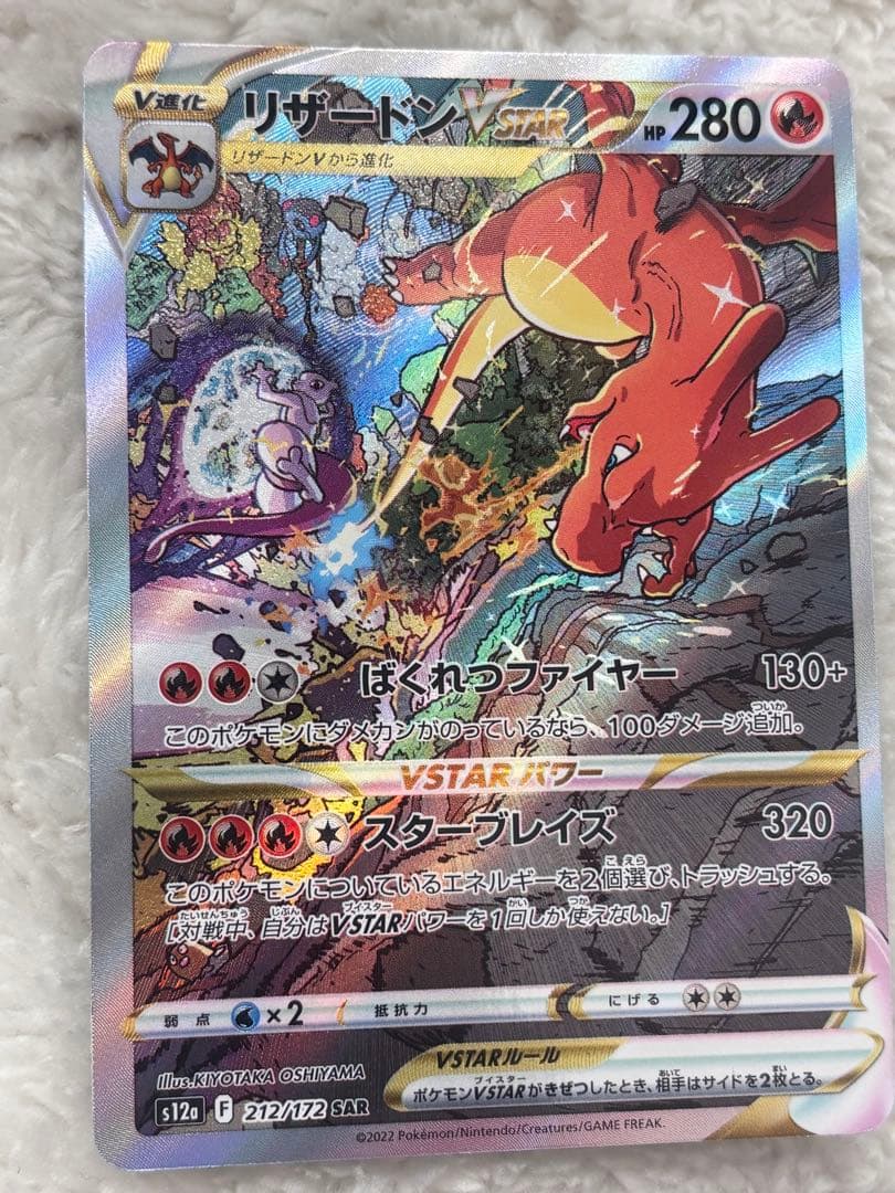 リザードン VSTAR 280 HP ポケモンカード