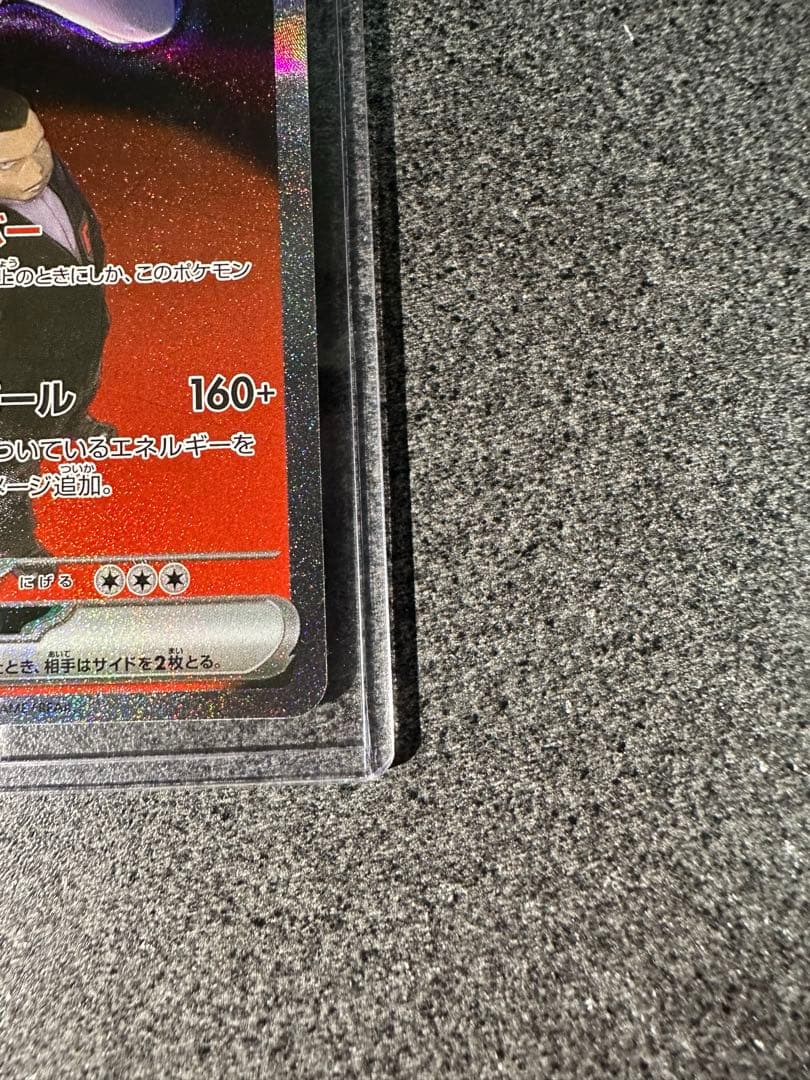 ロケット団のミュウツー ex sar ローダー入り　美品