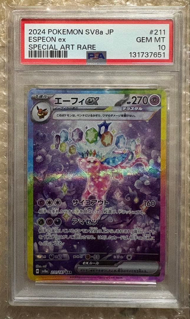 ぱ*ー様 【PSA10】エーフィex SAR SV8a テラスタルフェスex