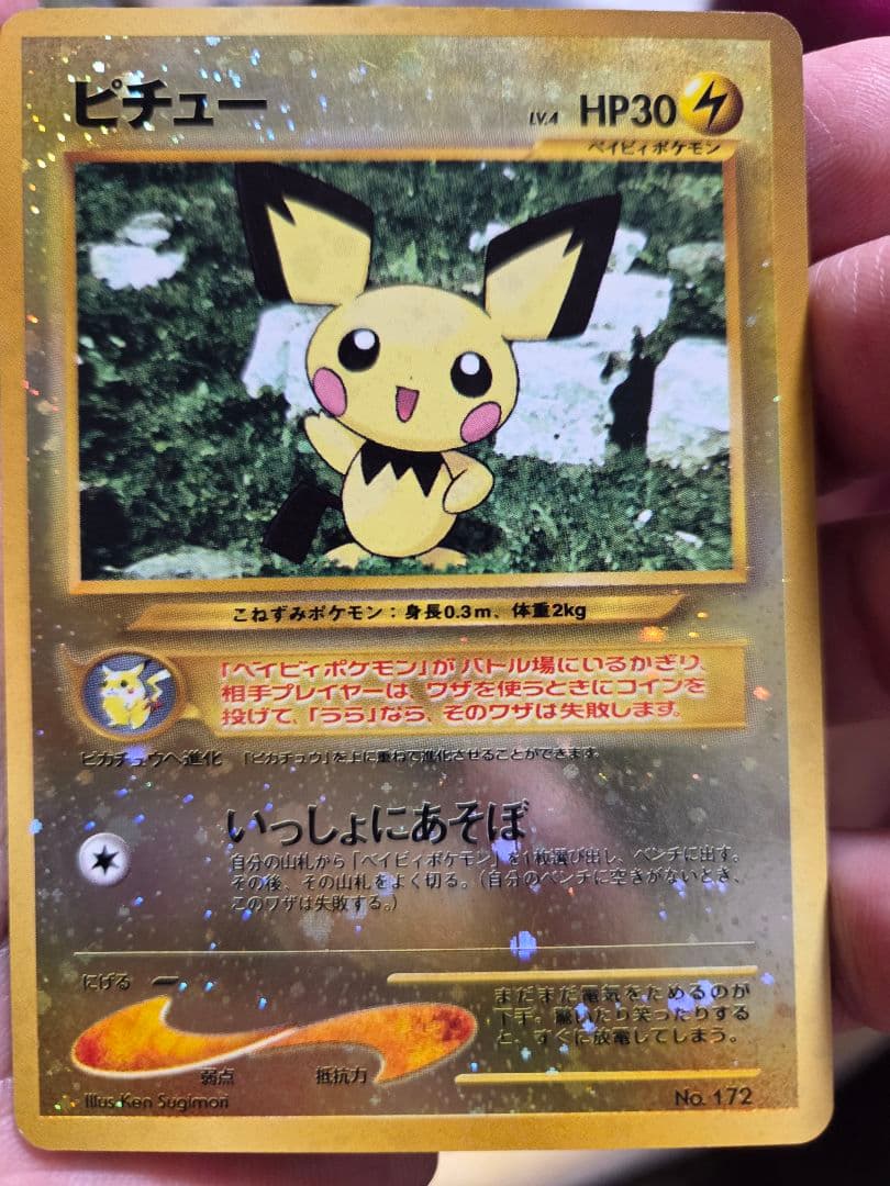 [超美品]旧裏　ピチュー　レア