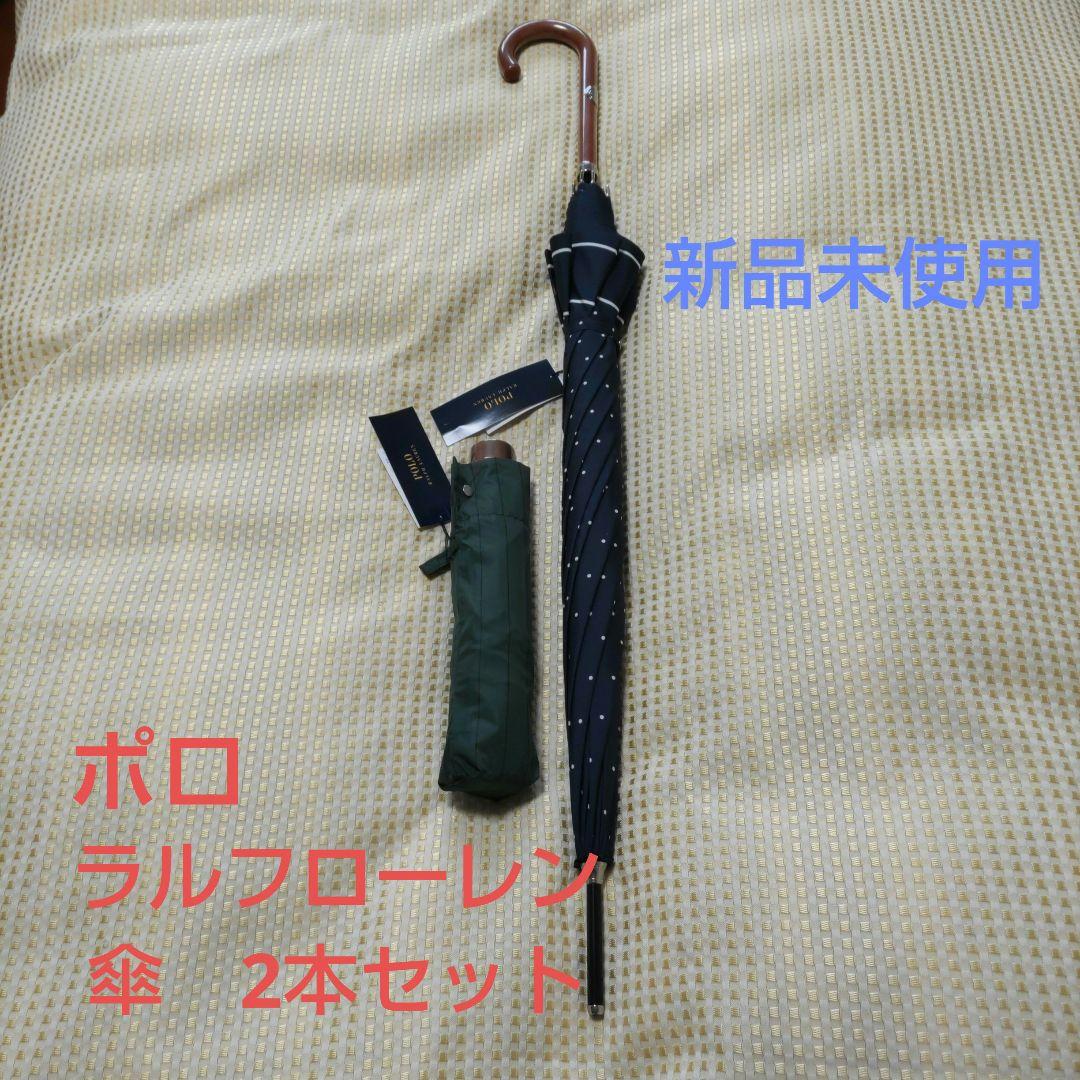 Polo Ralph Lauren 　傘2本セット