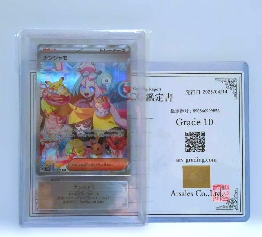 鑑定書付【ARS10】ポケモン　ナンジャモ　SAR 　クレイバースト