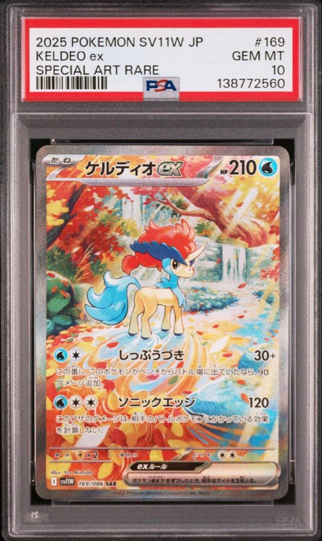 【PSA10】 ケルディオex SAR ホワイトフレア ポケモンカード