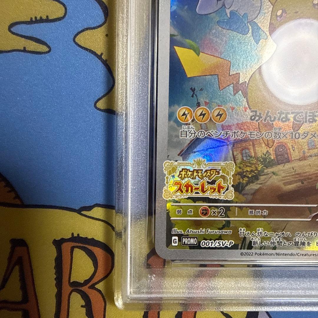 ピカチュウ プロモ 001/SV-P psa10 ③