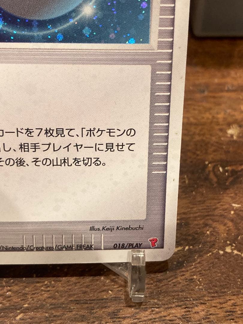 超希少品 2004年マスターボールプロモ トレーナーズポイント【ポケモンカード】
