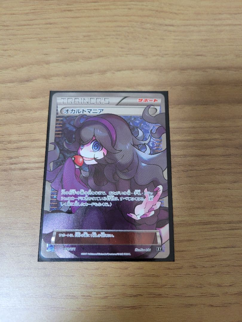 オカルトマニア THE BEST OF XY 181/171 ポケカ