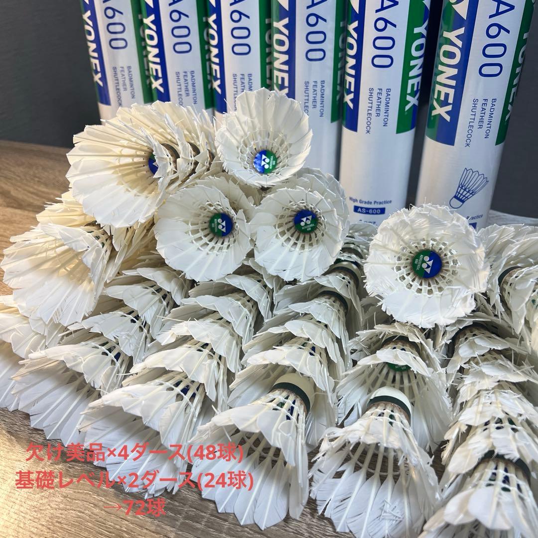 エアロセンサ600 中古シャトル 72球(2/3欠け美品)