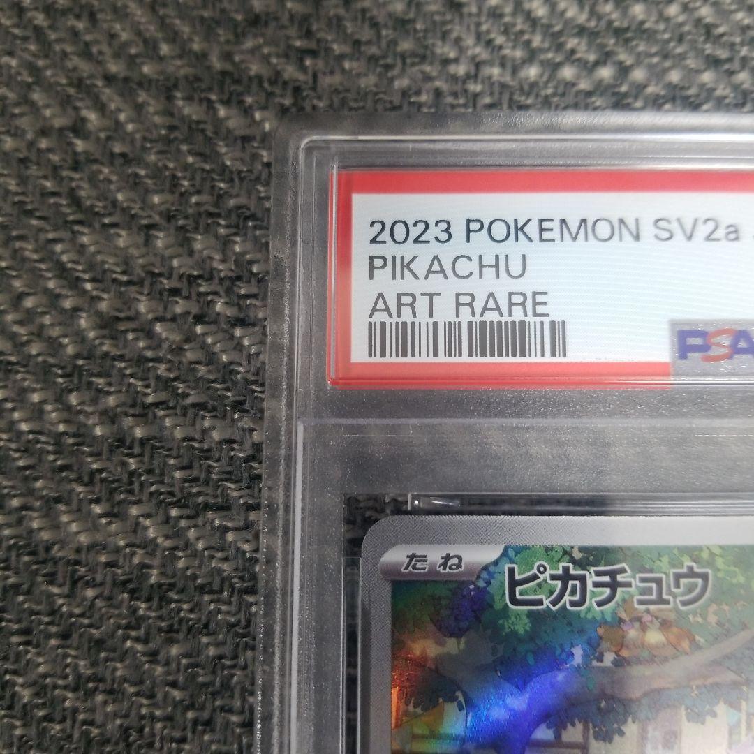 ポケモンカード　ピカチュウ AR ar PSA10 psa10 151 初代