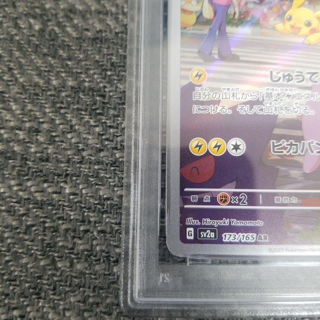 ポケモンカード　ピカチュウ AR ar PSA10 psa10 151 初代