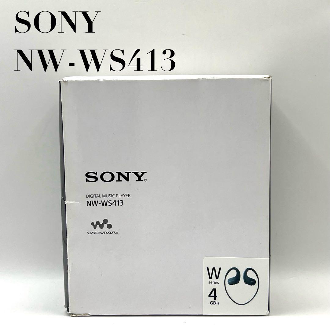 【美品】ソニー デジタルミュージックプレーヤー NW-WS413