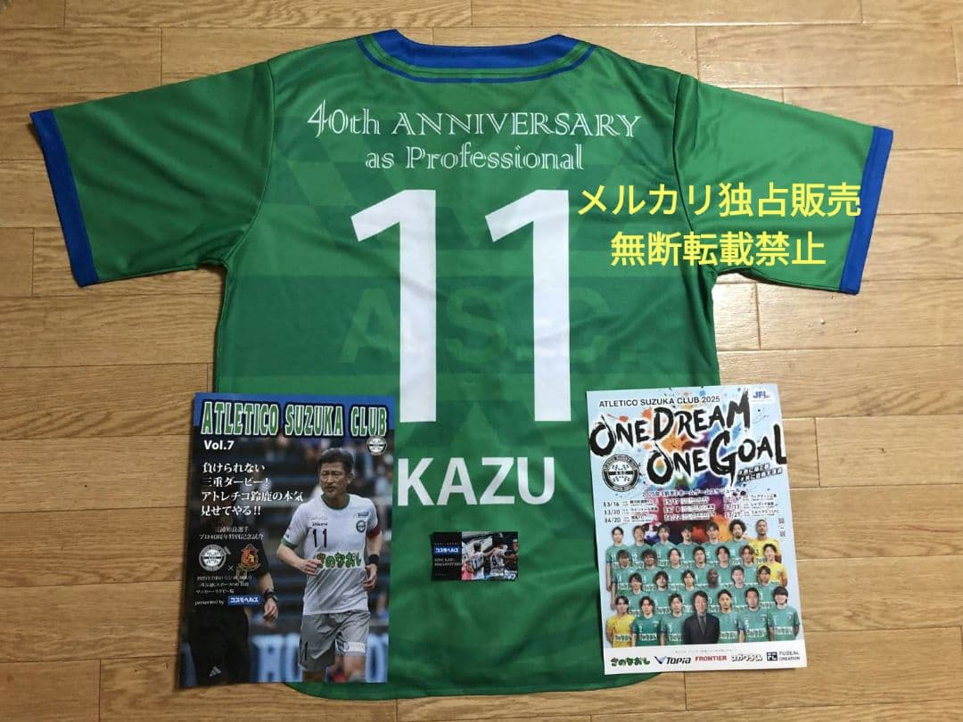 三浦知良　ユニフォーム