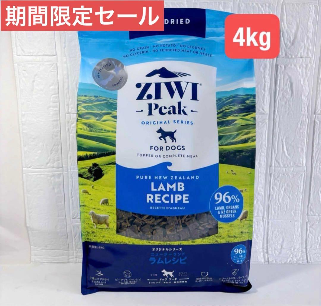 【国内正規品】 期間限定セールZIWIPeak ラムレシピ ドライフード 4kg