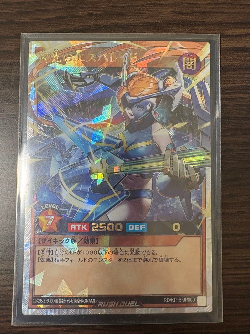 砕光のエスパレイド　オーバーラッシュレア