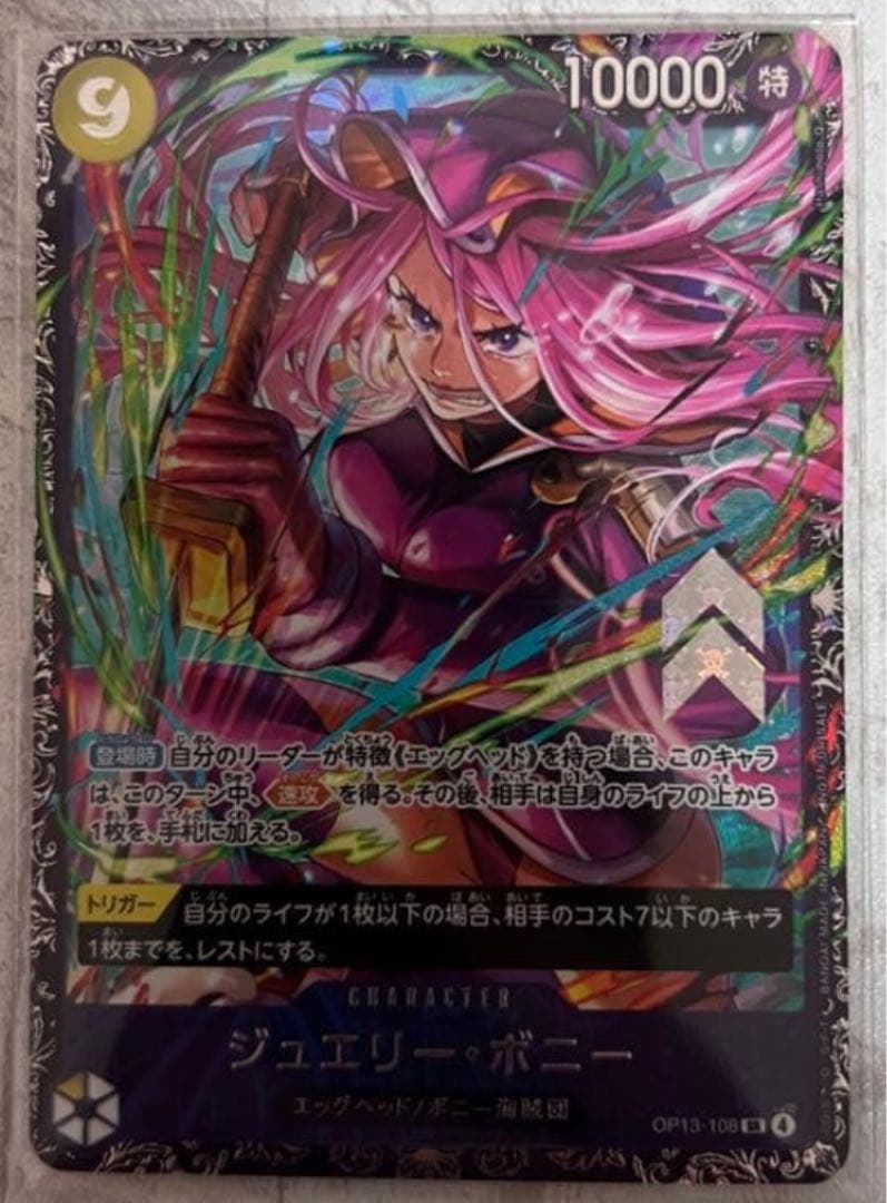ワンピースカード ボニー フラッグシップ プロモ