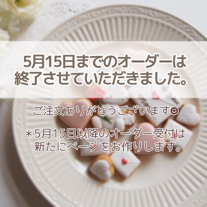 オリジナルアイシングクッキー制作▼専用オーダーページ