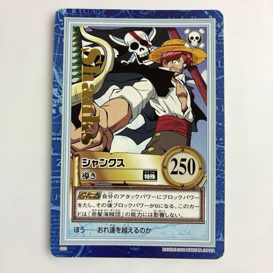 ワンピース カードダス 初期 希少 絶版 S22 シャンクス