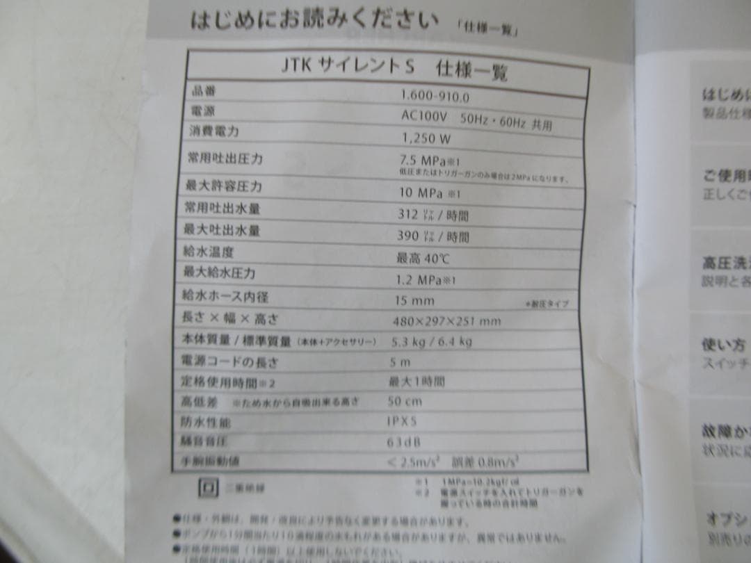 ケルヒャー 家庭用高圧洗浄機 JTK Silent S サイレントS