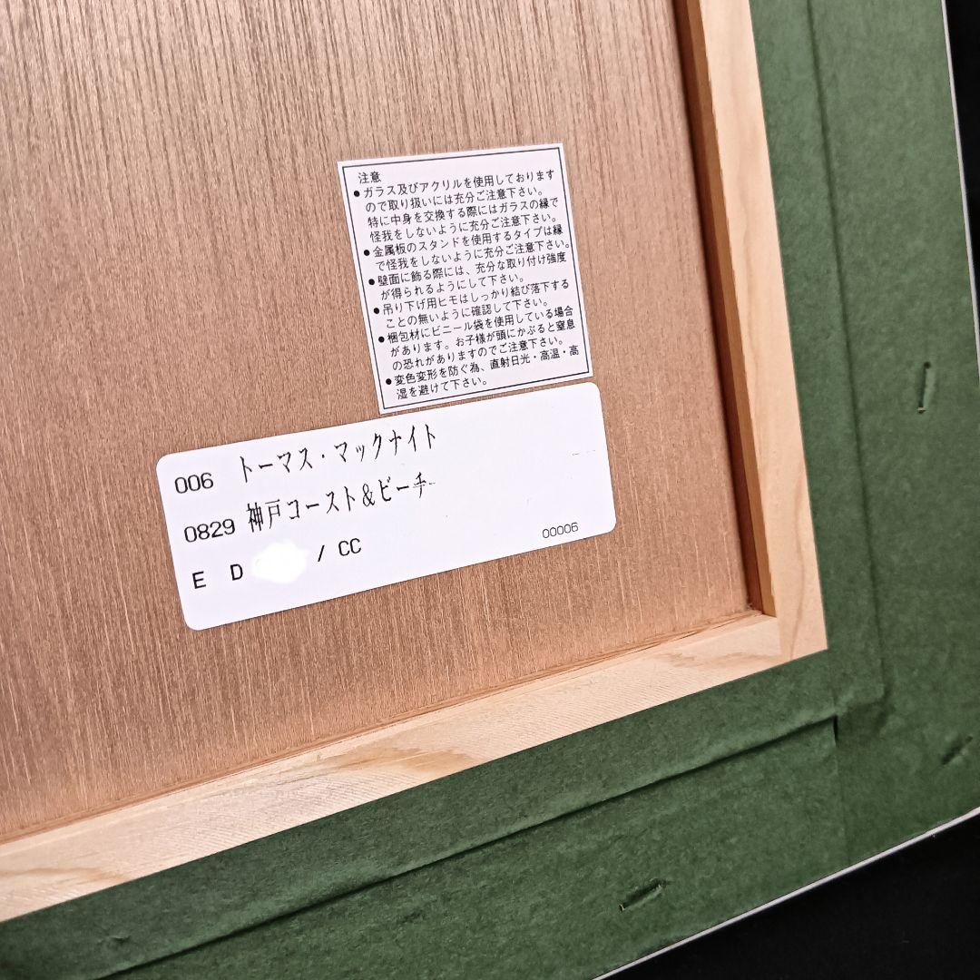 akishihohiro様☆神戸シリーズ　トーマス・マックナイト　大判大作　大作