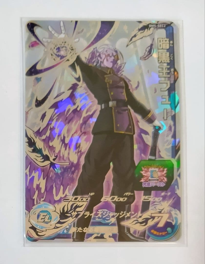 スーパードラゴンボールヒーローズ BM5弾 SEC.URコンプ+TCP9種コンプ