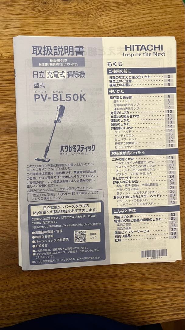 HITACHI PV-BL50K スティッククリーナー