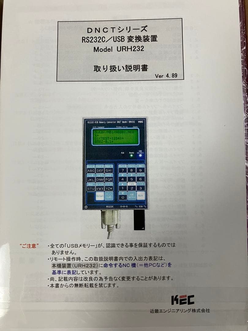 DNC Tシリーズ URH232 RS232C/USB 変換装置