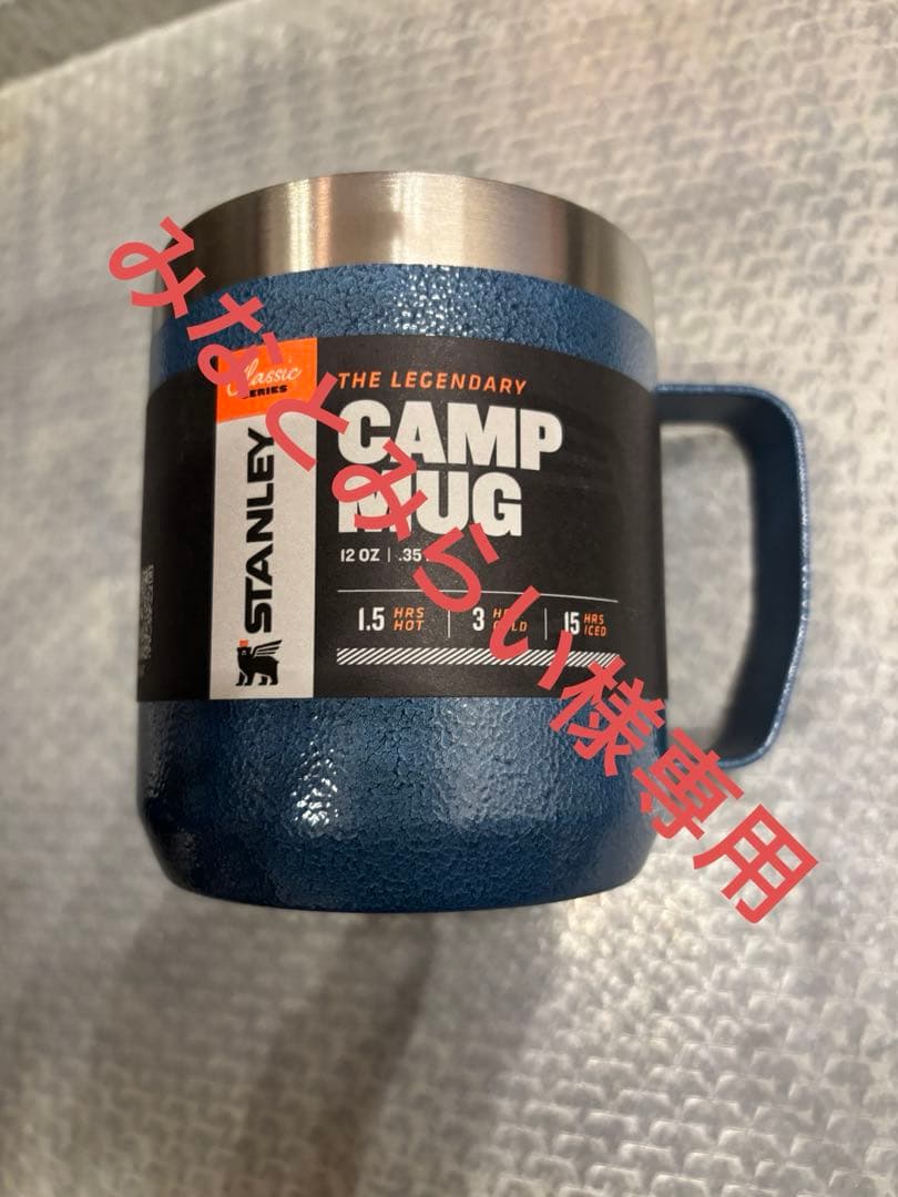 専用、スタンレーマグ2点