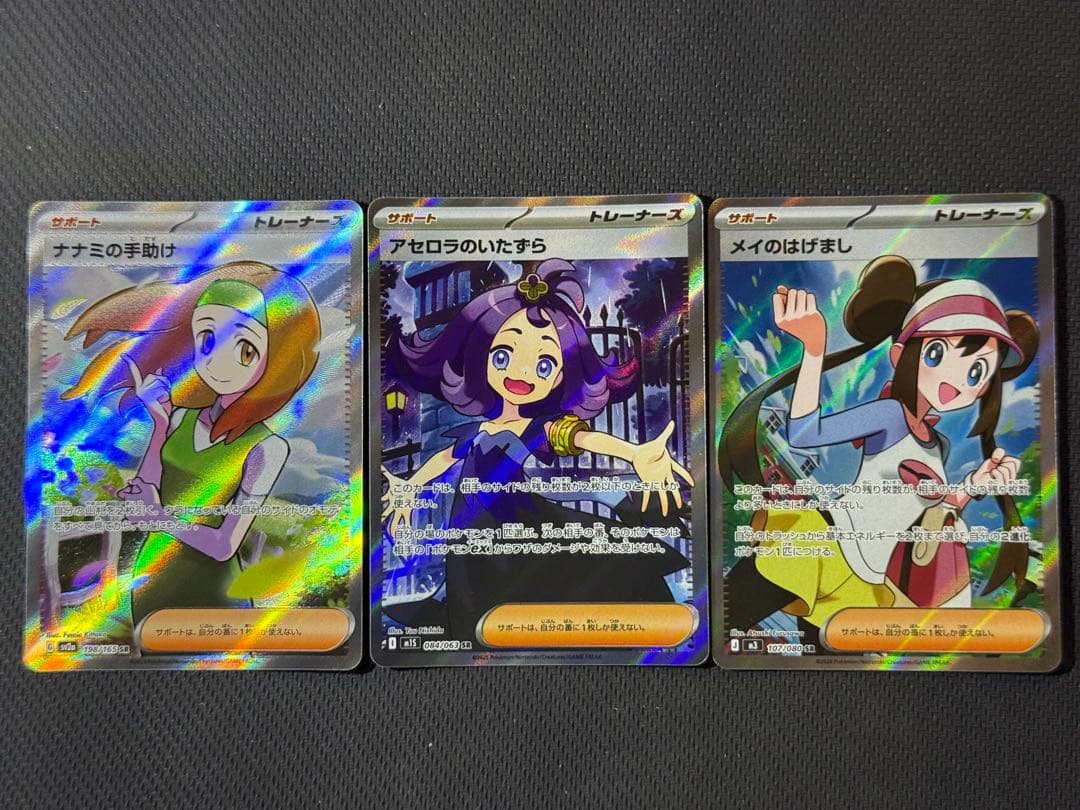 【大人気カード多数】女の子サポートSAR&SR 15枚セット まとめ売り