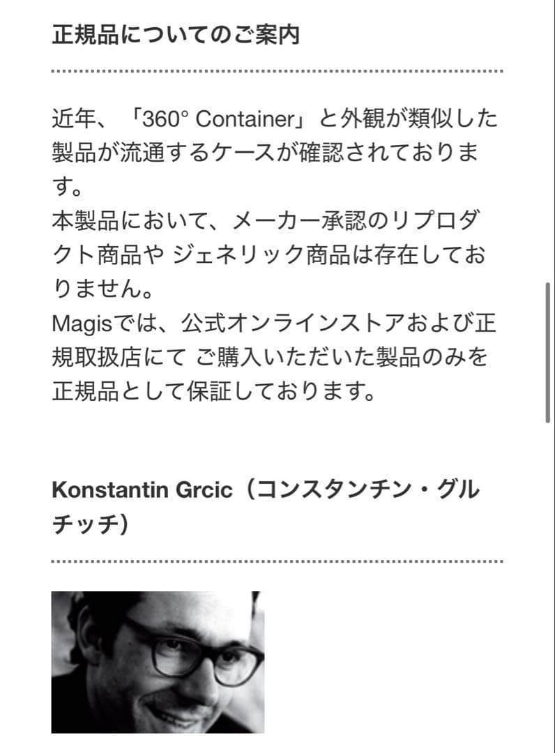 超美品 MAGIS マジス 360° CONTAINER コンテナ ホワイト