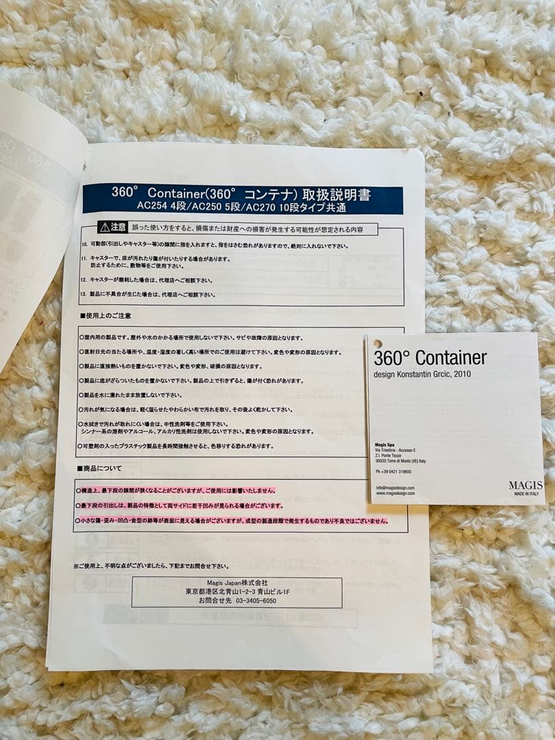 超美品 MAGIS マジス 360° CONTAINER コンテナ ホワイト