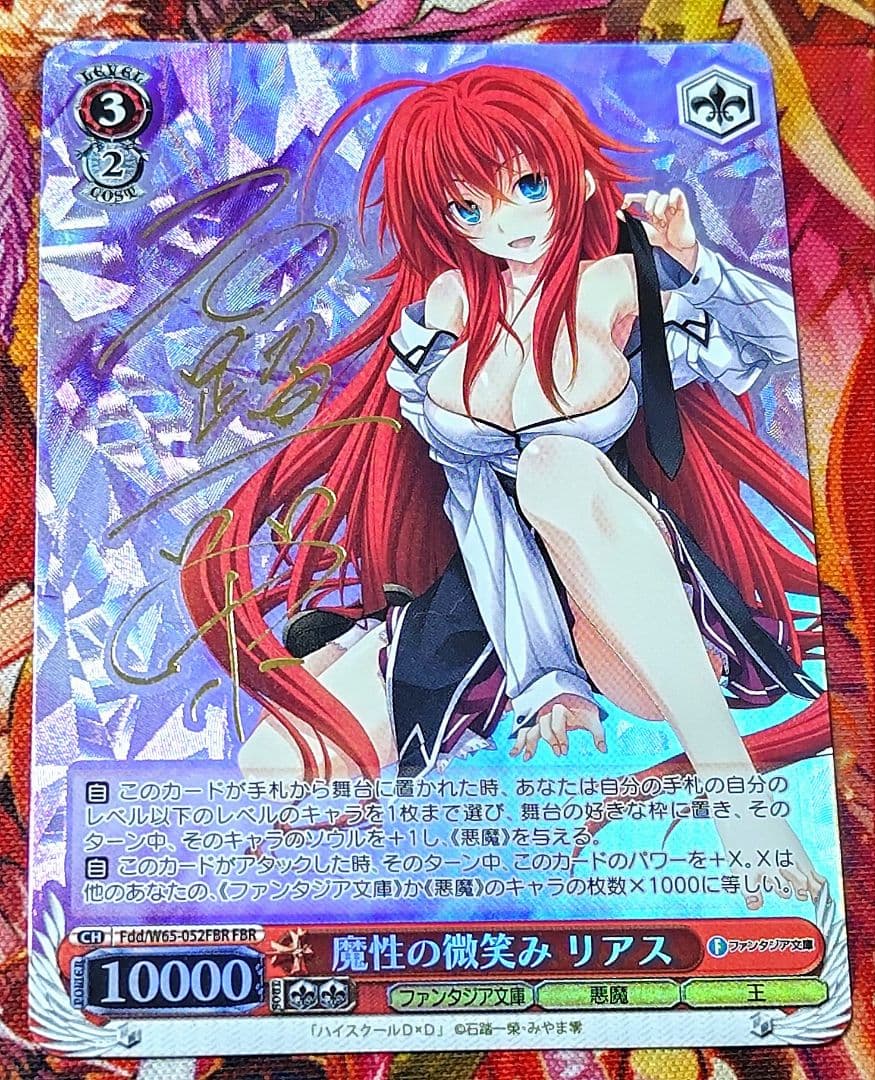 WS ヴァイスシュヴァルツ 魔性の微笑み リアス　fbr サイン 富士見