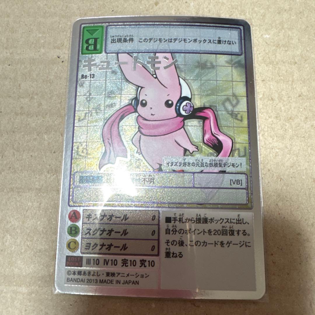 キュートモン 旧デジモンカード re 13 デジカ