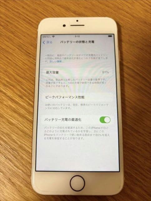 iPhone 8 64GB ゴールド系