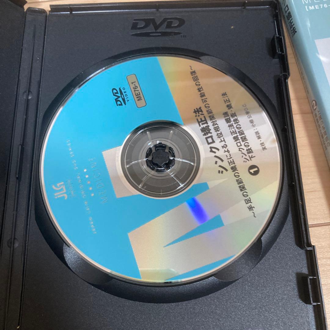 し*ん様 シンクロ矯正法　DVD 1度再生のみ　カイロプラクティック　カイロ　整