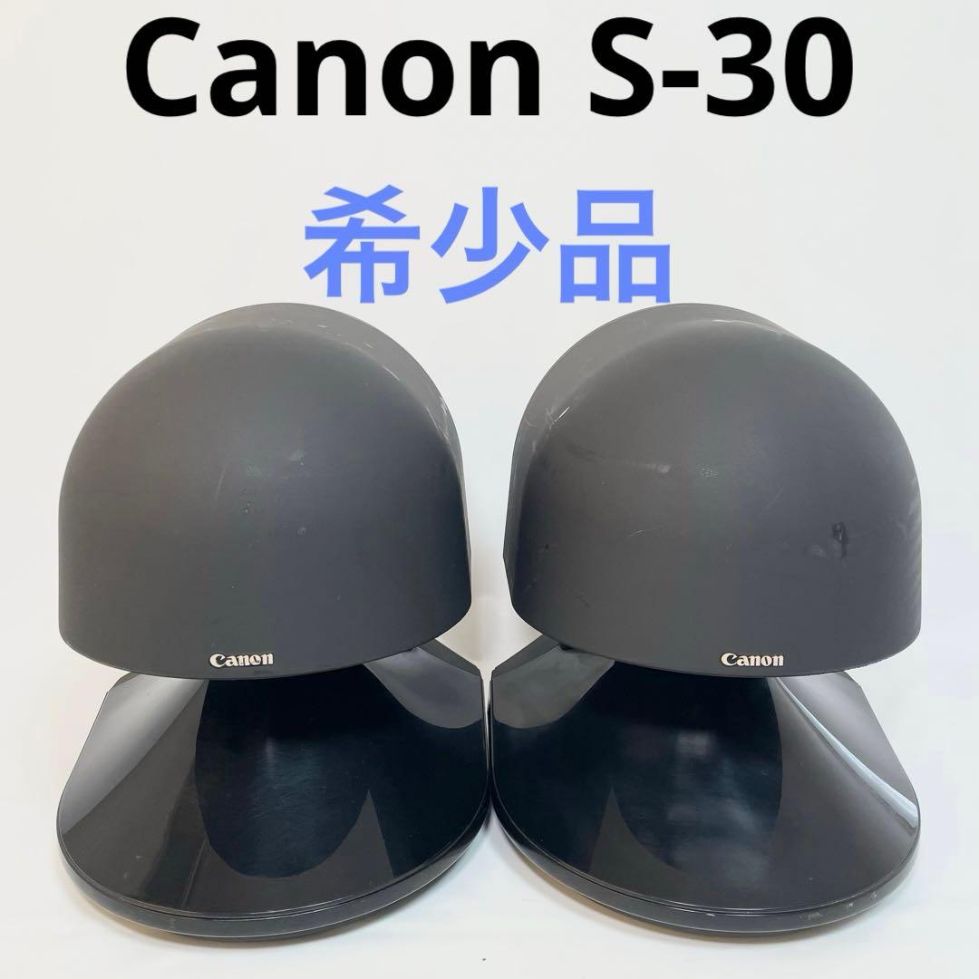 【希少品】Canon S-30 ビンテージスピーカー 英国