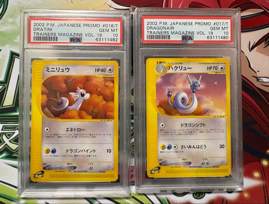 psa10 ミニリュウ　ハクリュー トレーナーズマガジンプロモカード