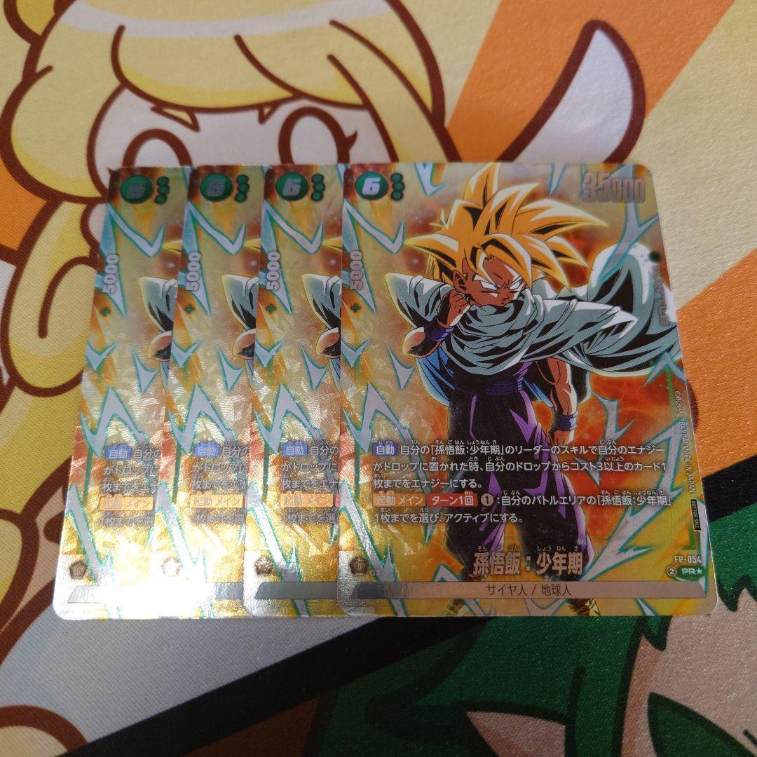 孫悟飯：少年期(パラレル)【PR☆】{FP-054} プロモ 4枚