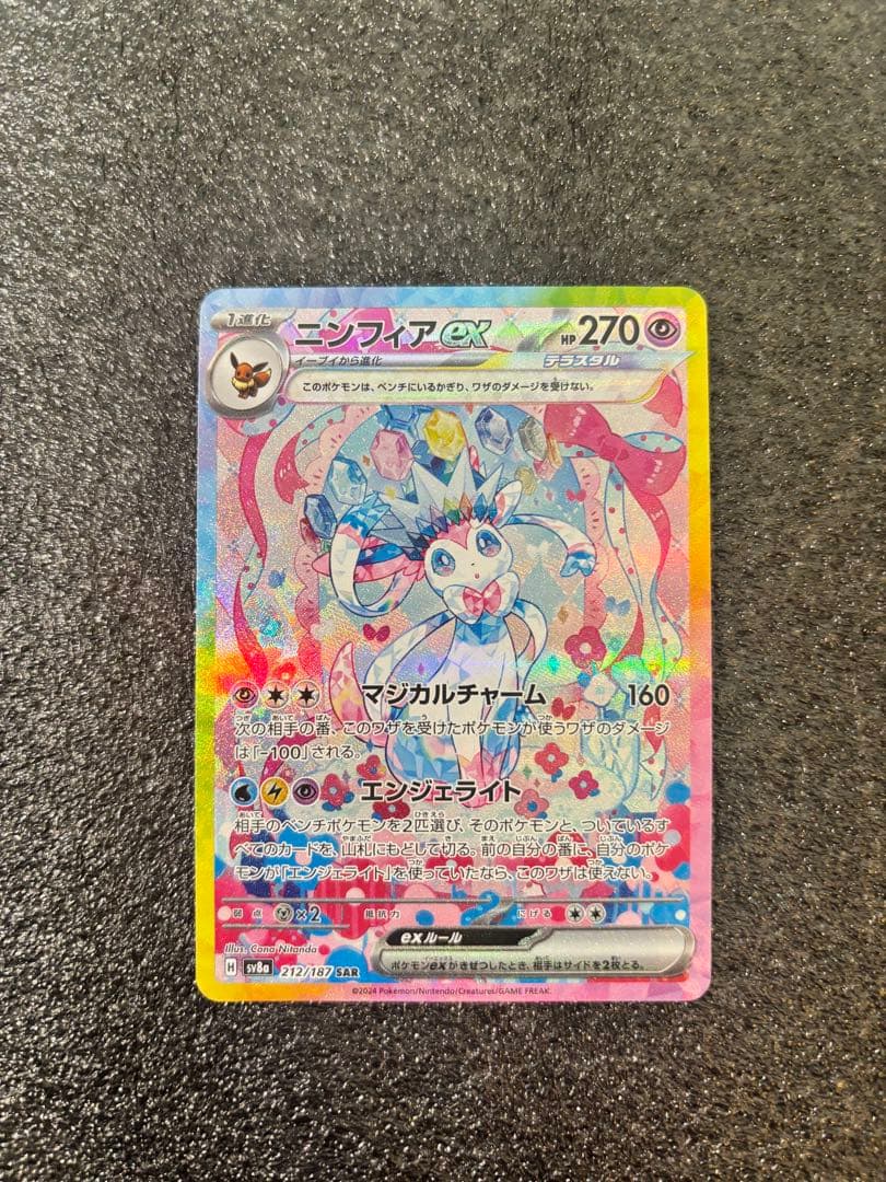 【自引き美品！おまけ付き】ニンフィアex SAR テラスタルフェス