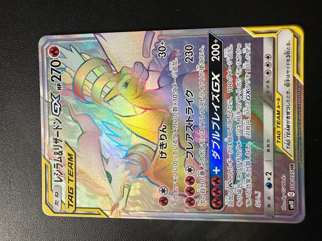 て*ん様 レシラム&リザードン GX HR 270 HP