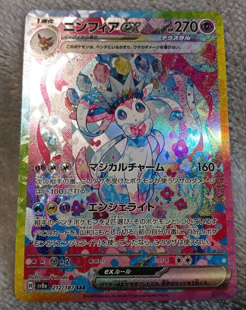 ニンフィアex SAR 212/187画像、説明必ず見てください。