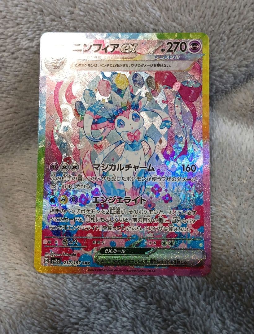 ニンフィアex SAR 212/187画像、説明必ず見てください。