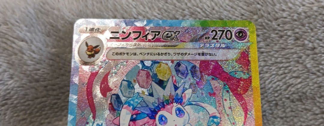 ニンフィアex SAR 212/187画像、説明必ず見てください。