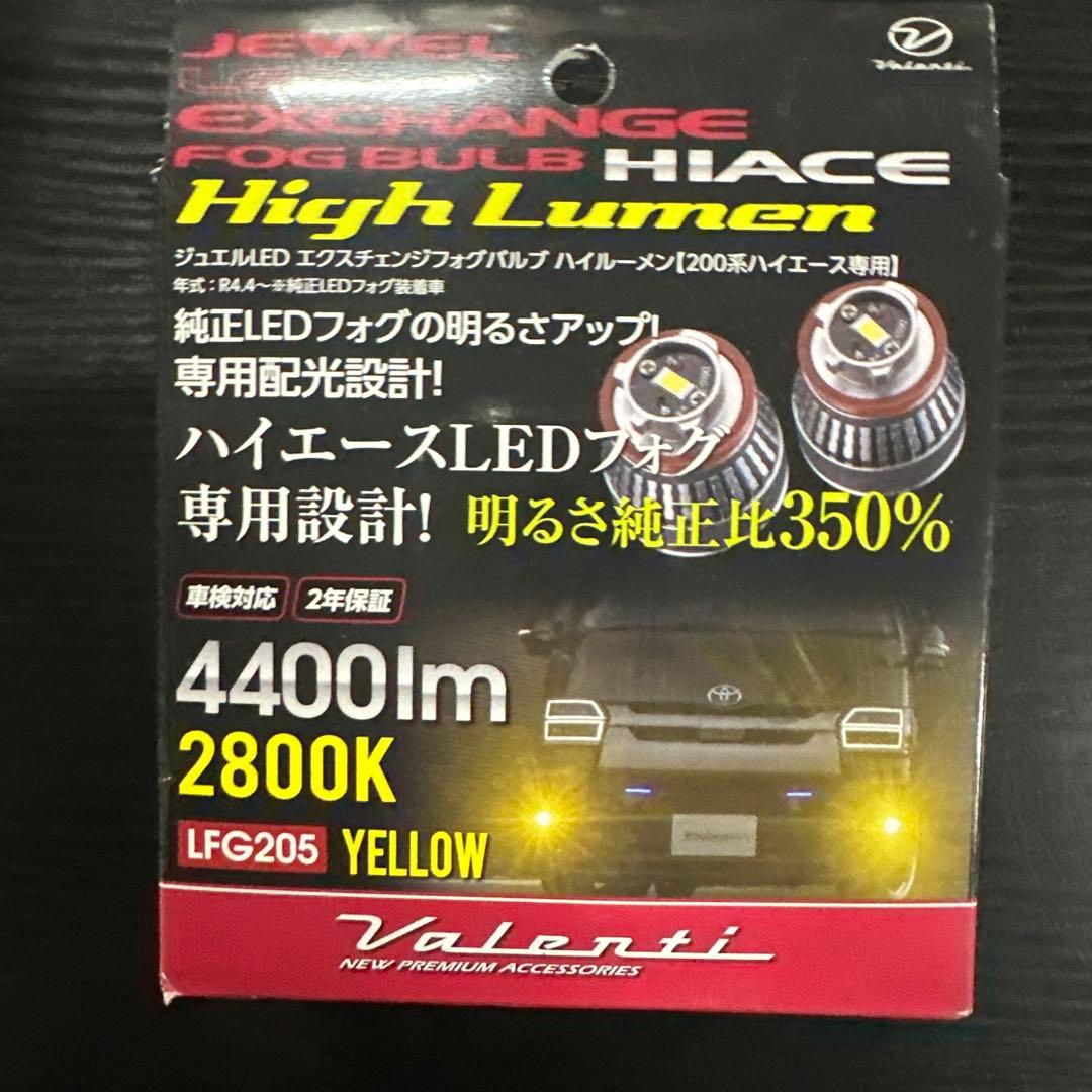 Valenti ヴァレンティ 200系7型ハイエース LEDフォグ専用