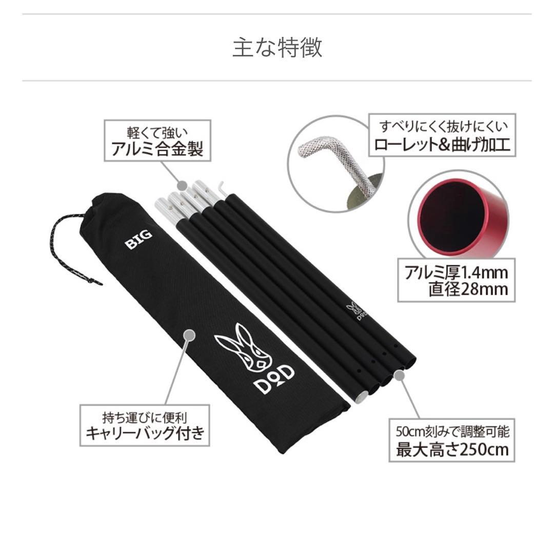 DOD　ビッグタープポール　2セット　ブラック　XP5-507K