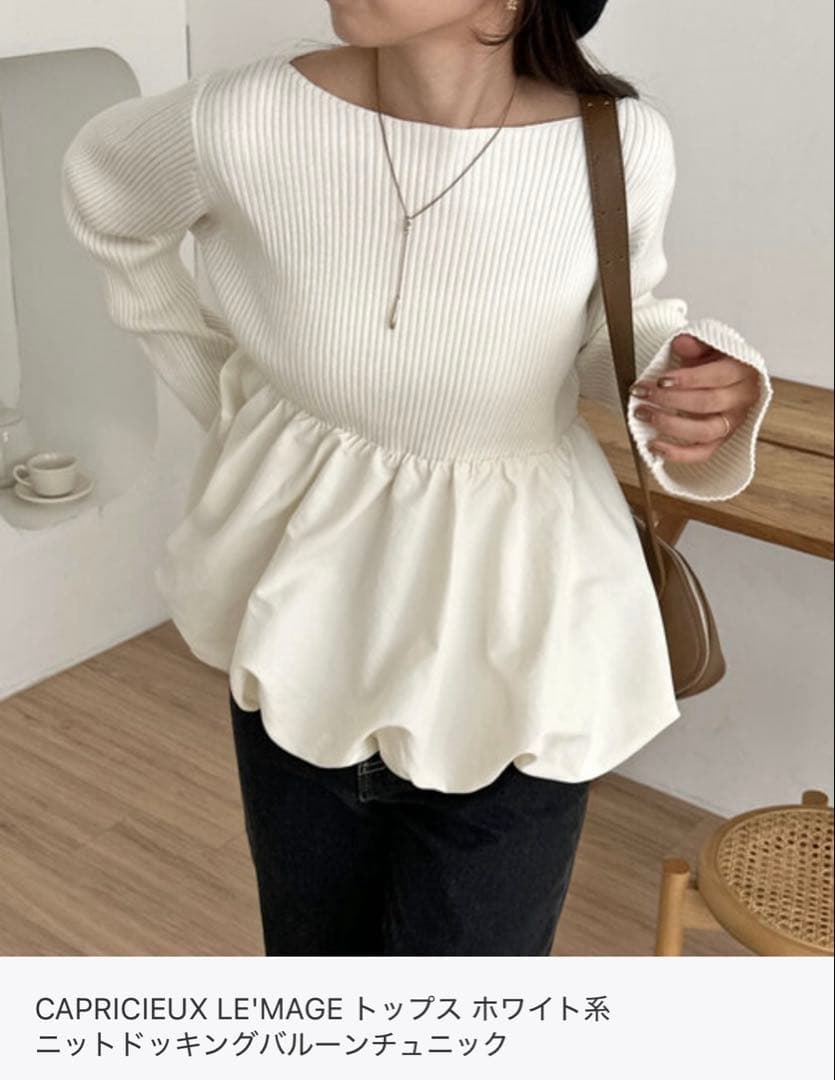 CAPRICIEUX LE’MAGE ニットドッキングバルーンチュニック