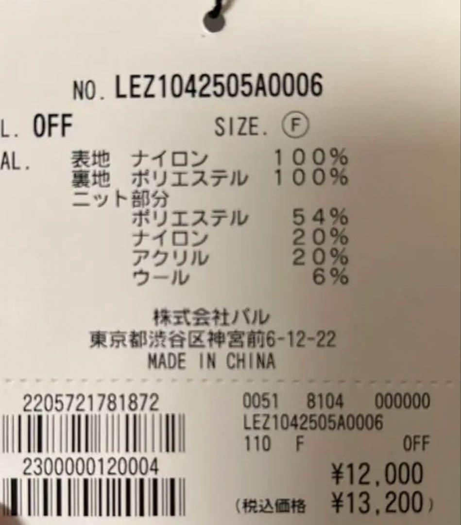 CAPRICIEUX LE’MAGE ニットドッキングバルーンチュニック