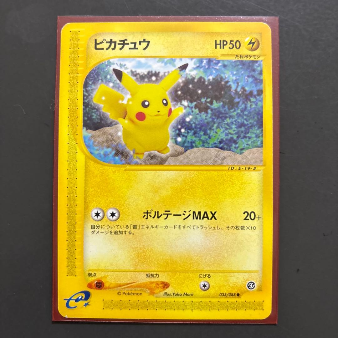 ピカチュウ ● 拡張パック第4弾 裂けた大地 033/088