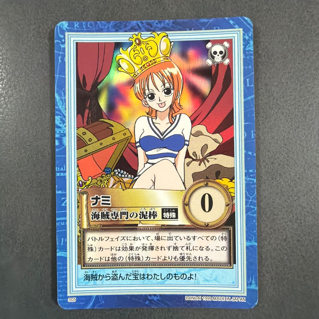 D*ー様 S05 海賊専門の泥棒 ワンピース カードダス　ハイパーバトル ナミ