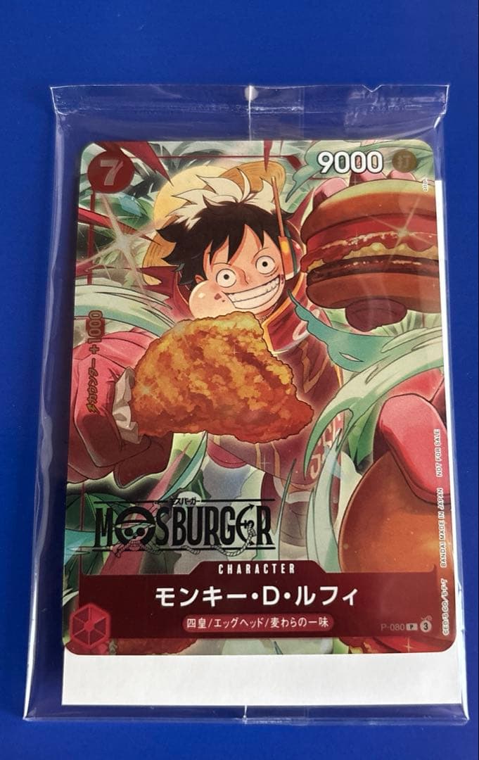 ワンピースカード　モンキー・D・ルフィ：モスバーガー
