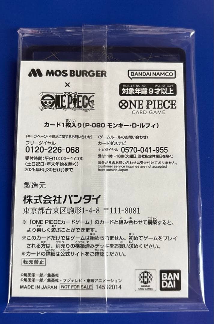ワンピースカード　モンキー・D・ルフィ：モスバーガー