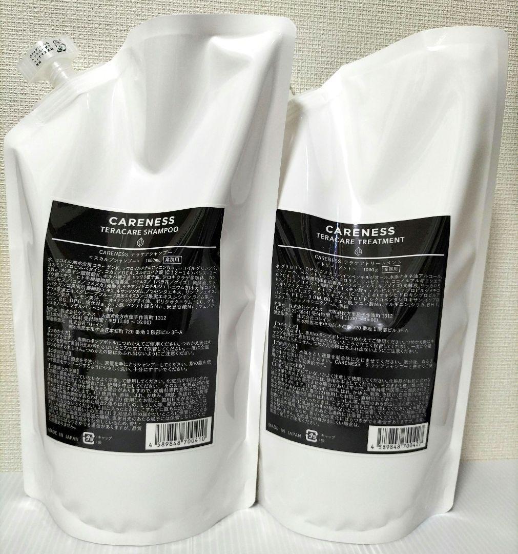 ケアネス　テラケア　シャンプー1000ml　トリートメント1000g